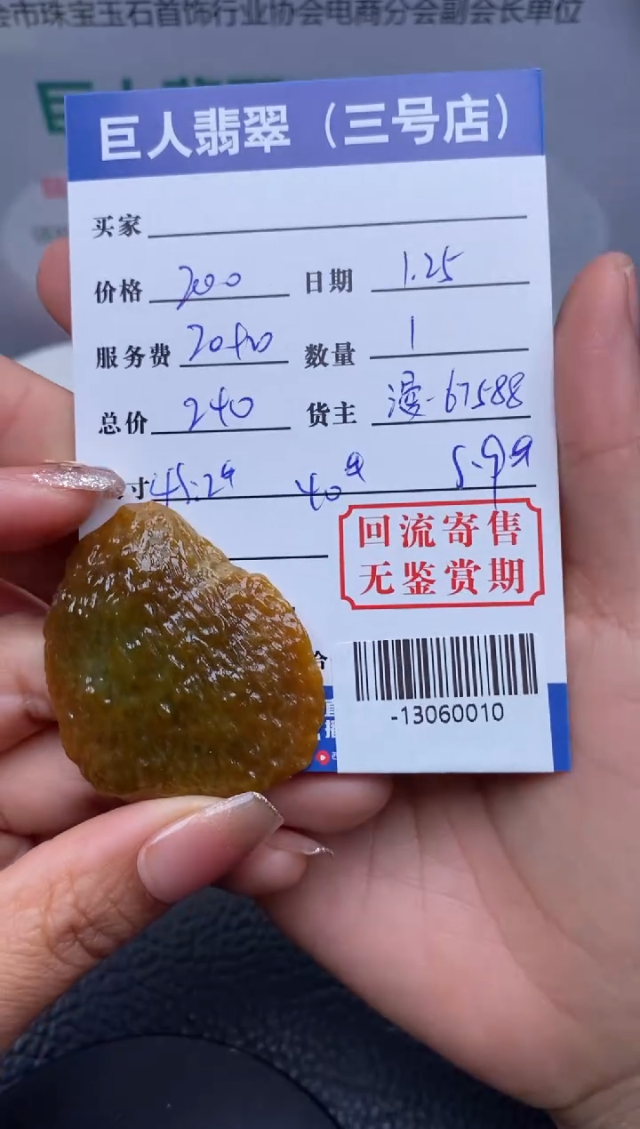 【闪购商品】翡翠颈饰未镶嵌多人-13060010