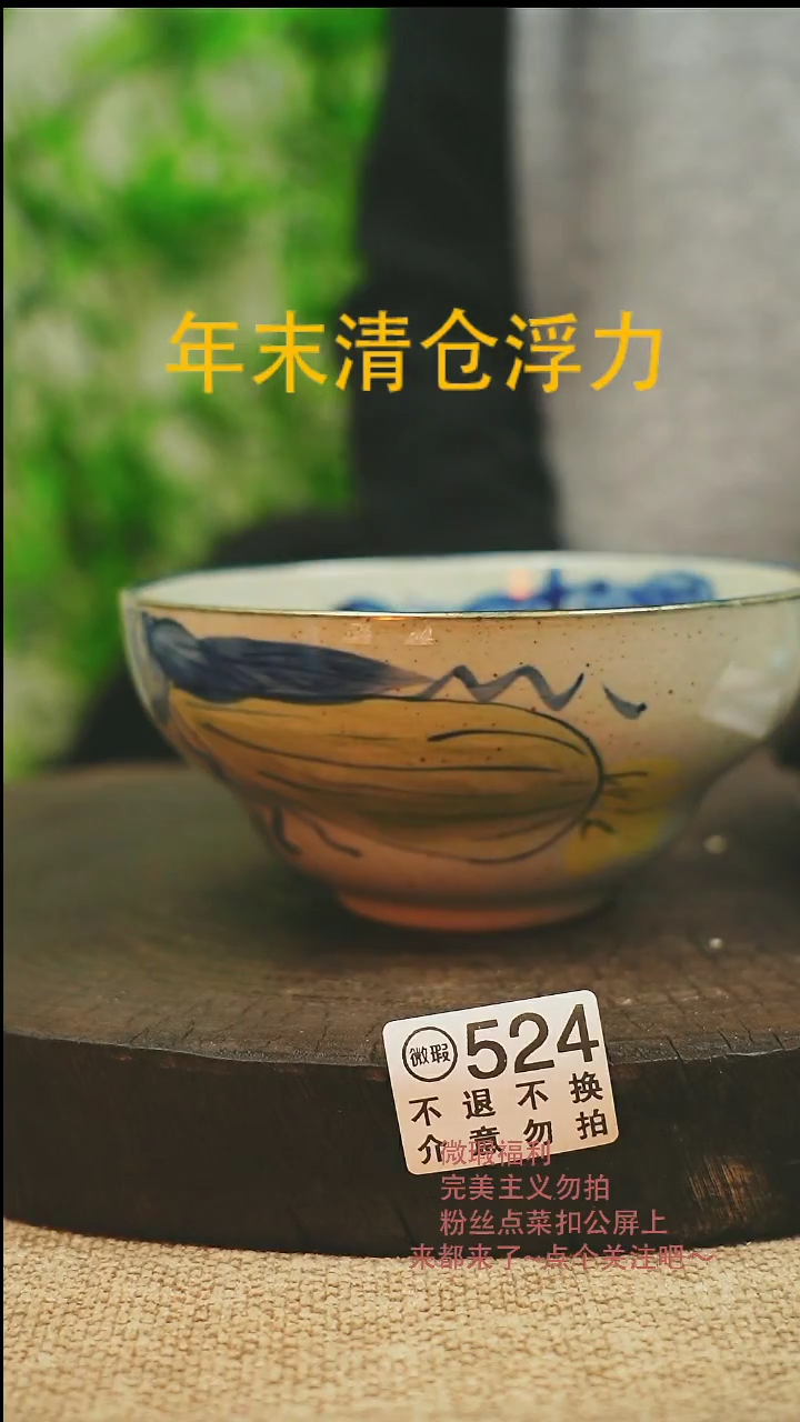【闪购商品】微瑕景德高温釉下彩524