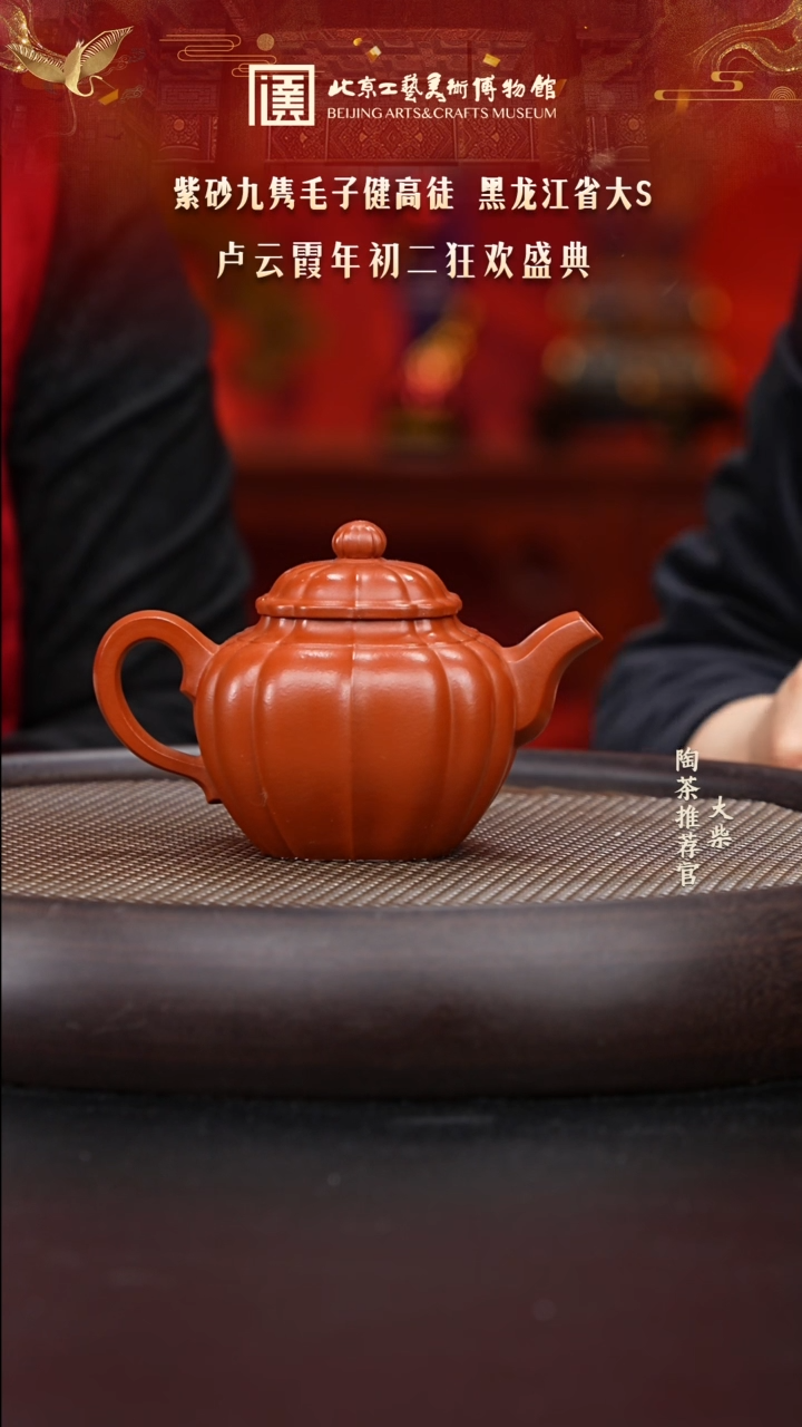 【闪购商品】紫砂茶壶国企品牌 陶茶溯源 卢云霞 079