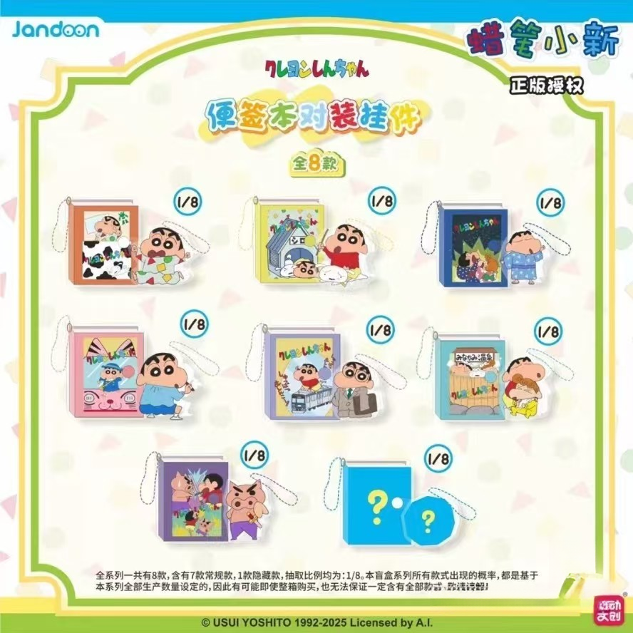 简动文创简动文创蜡笔小新便签对装挂件