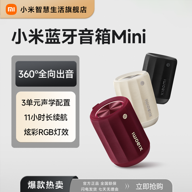 小米蓝牙音箱Mini 无线迷你小音响家用户外便携式音箱