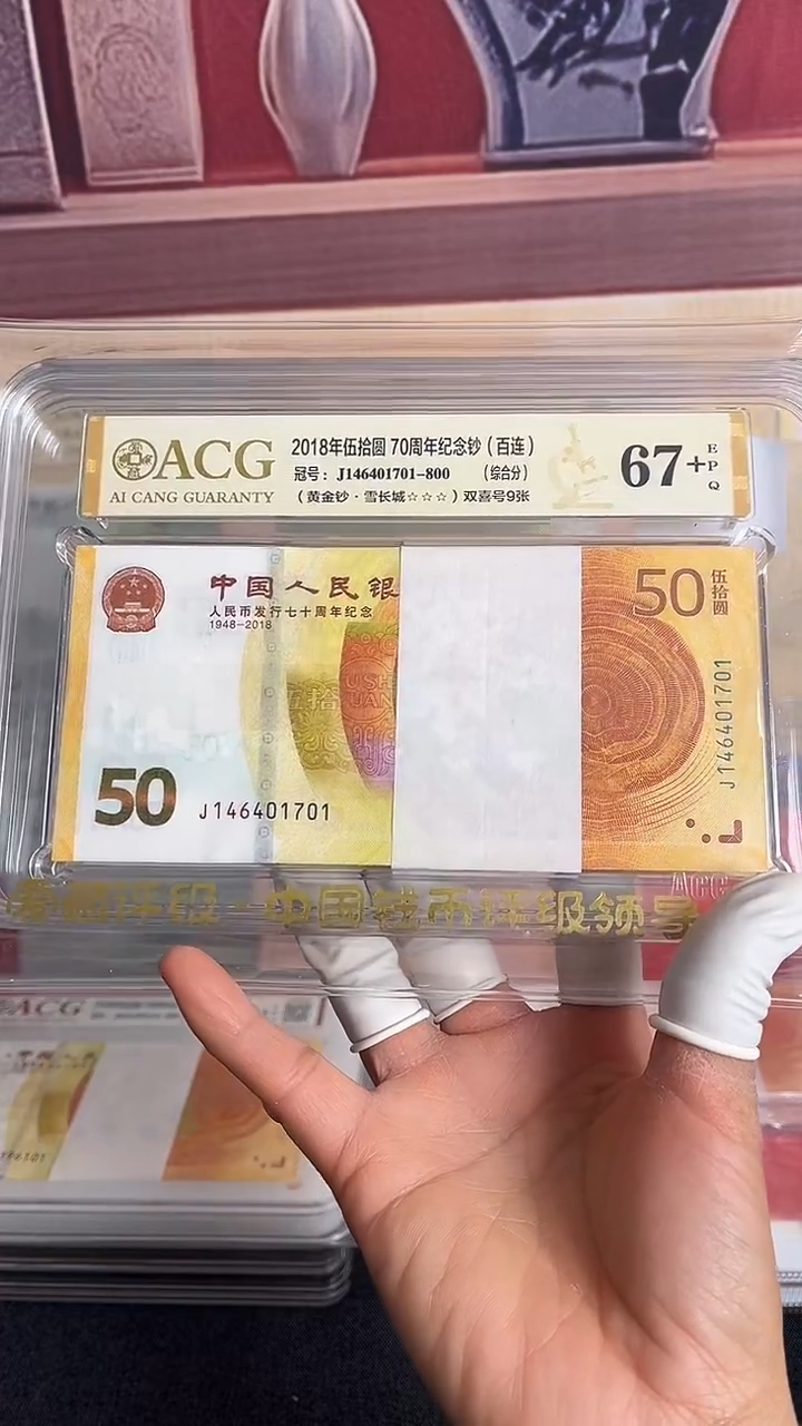 纸黄金钞整刀号码随机