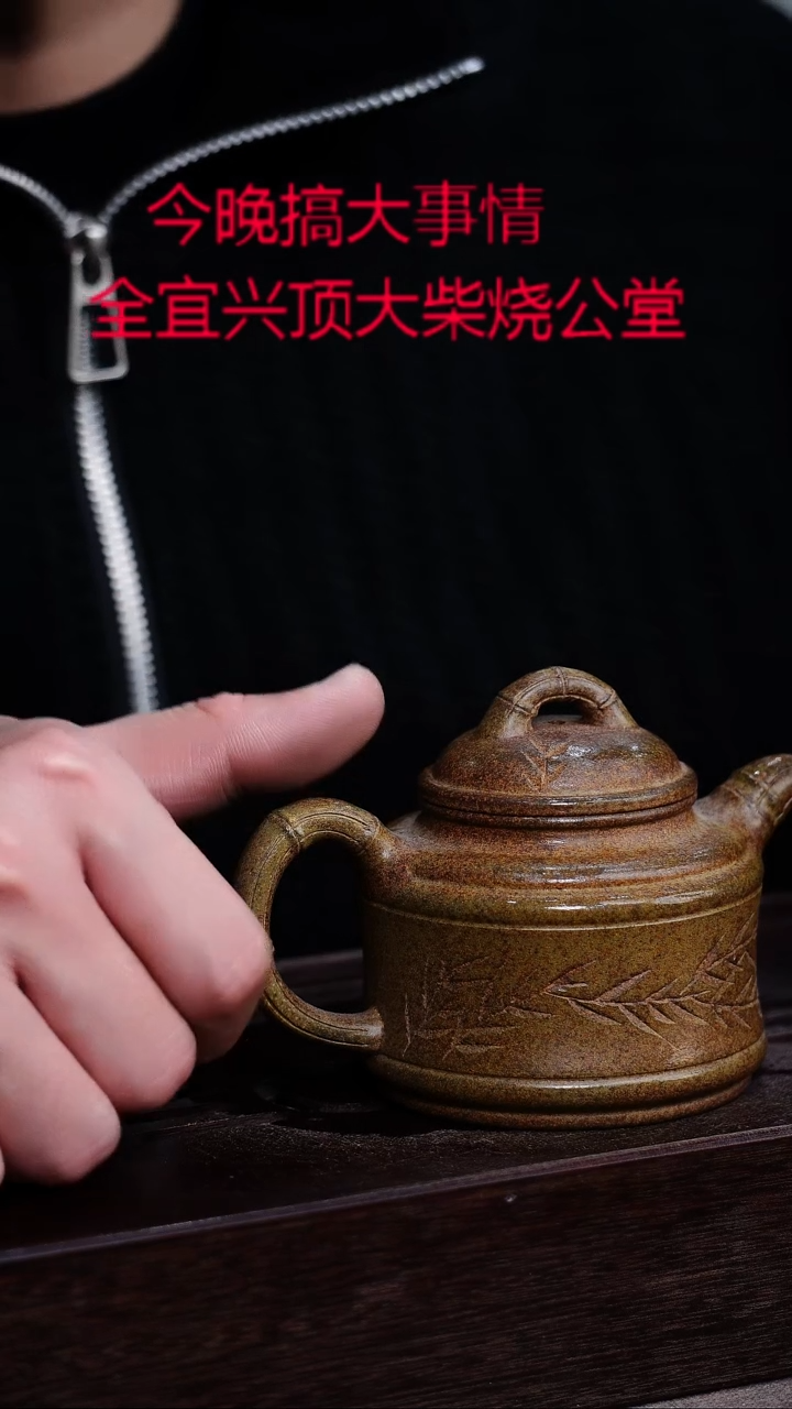 茶壶紫砂宜興紫砂柴燒