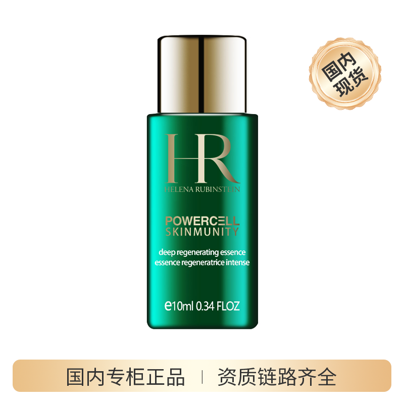 【商城】赫莲娜绿宝瓶强韧修护精萃液10ml   绿宝瓶新肌水