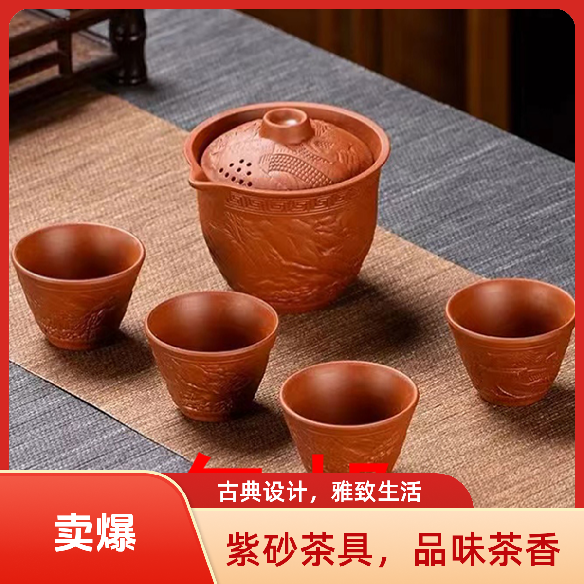 FFFF-紫砂一壶四杯不带茶盘