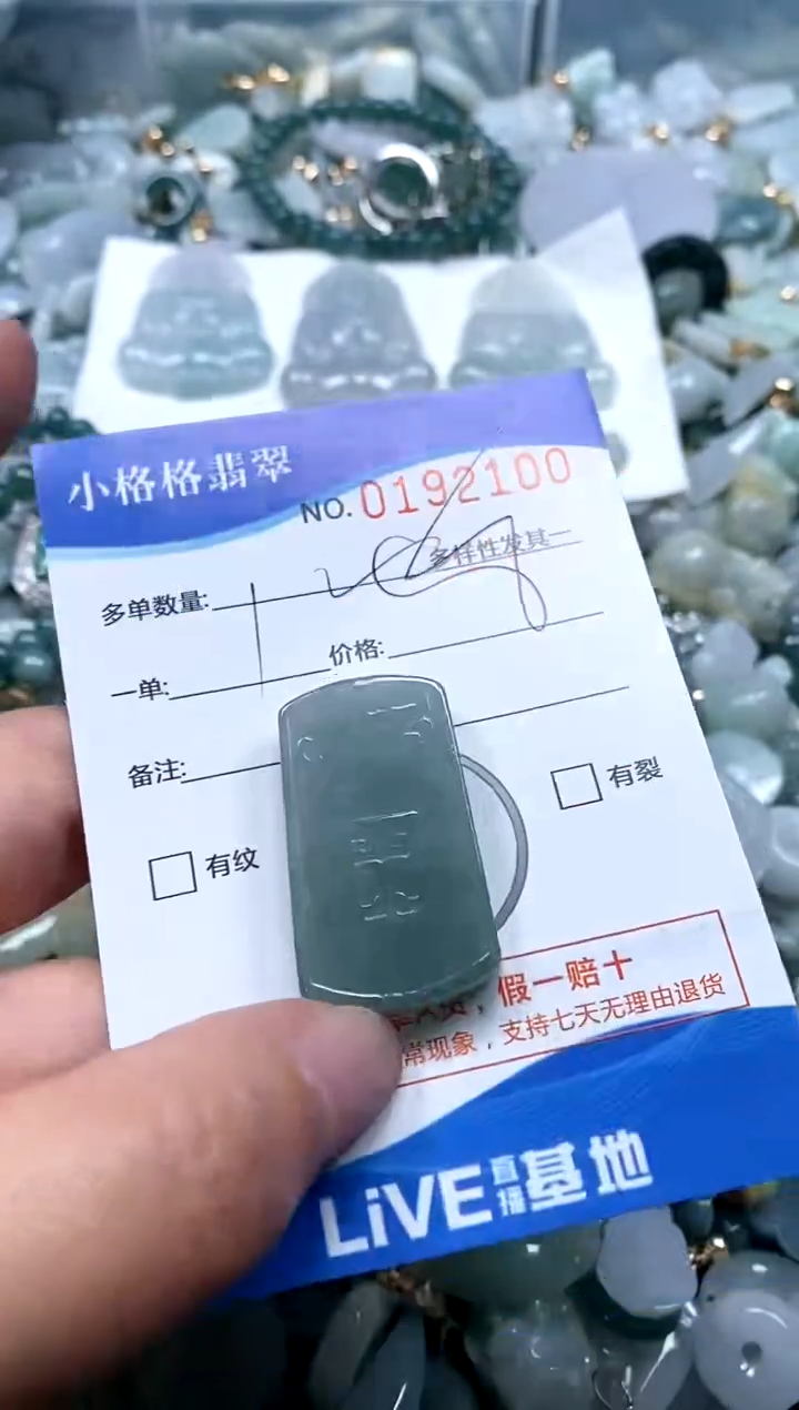 【闪购商品】翡翠颈饰未镶嵌闪购商品0192100
