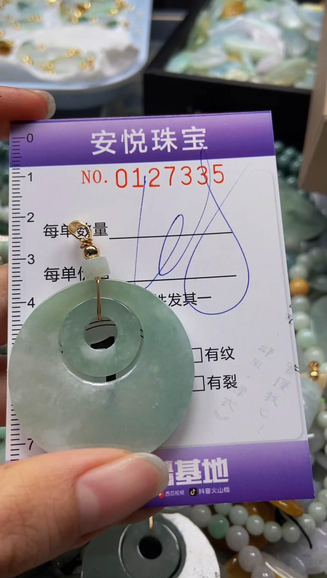 【闪购商品】翡翠颈饰未镶嵌闪购0127335