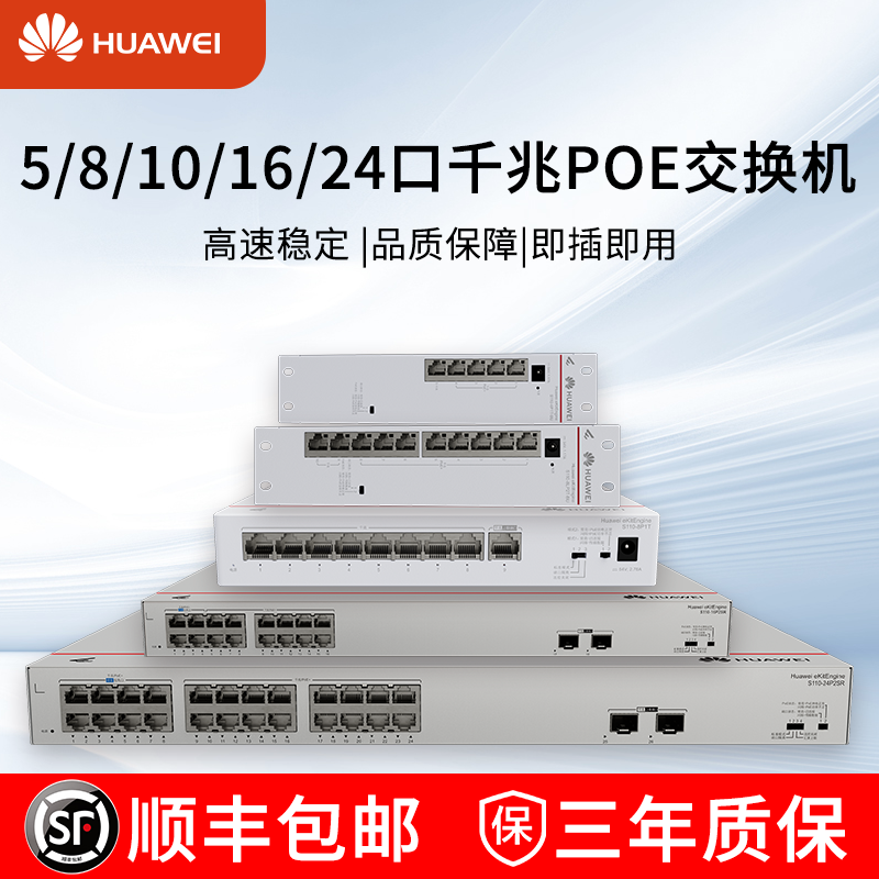 huawei/华为全千兆POE供电交换机5/8/16口分线器集线器宿舍企业级