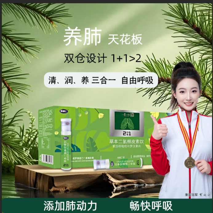 【瑞康仁】肺康饮珍稀二氢槲皮素草本饮 双仓二合一 添加肺动力