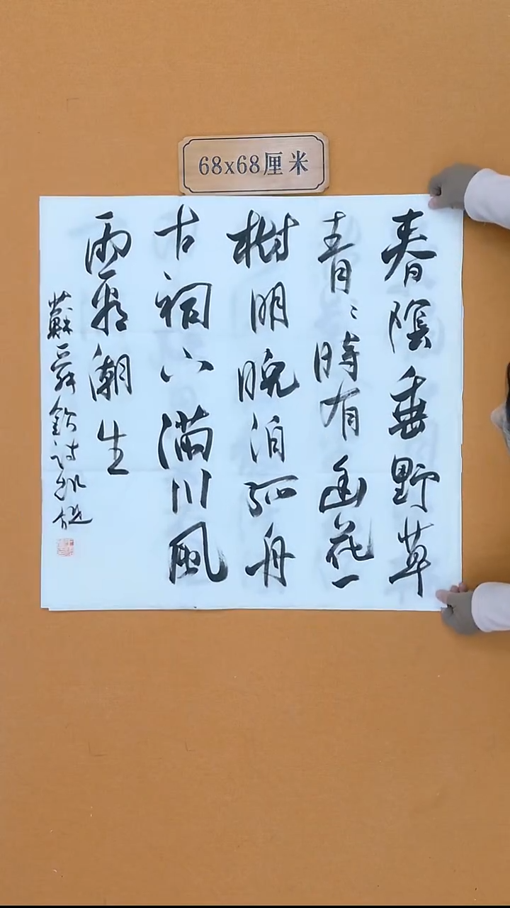 书法王凯旋 河北 届展 隶书展 68*68 四平尺  有折