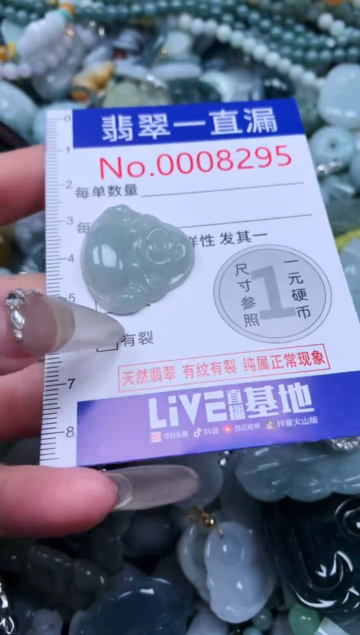 【闪购商品】翡翠吊坠(不含链)未镶嵌8295