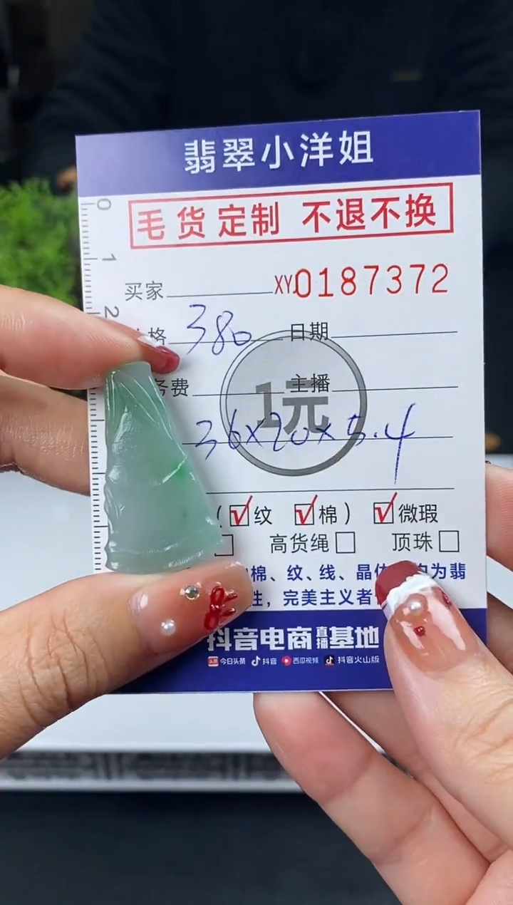 【闪购商品】定制翡翠未镶嵌毛货商品 不退换/7372