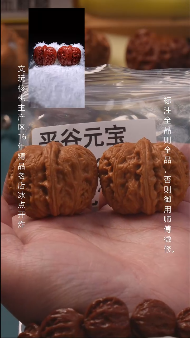 吊坠文玩核桃42平谷元宝44.3g8号