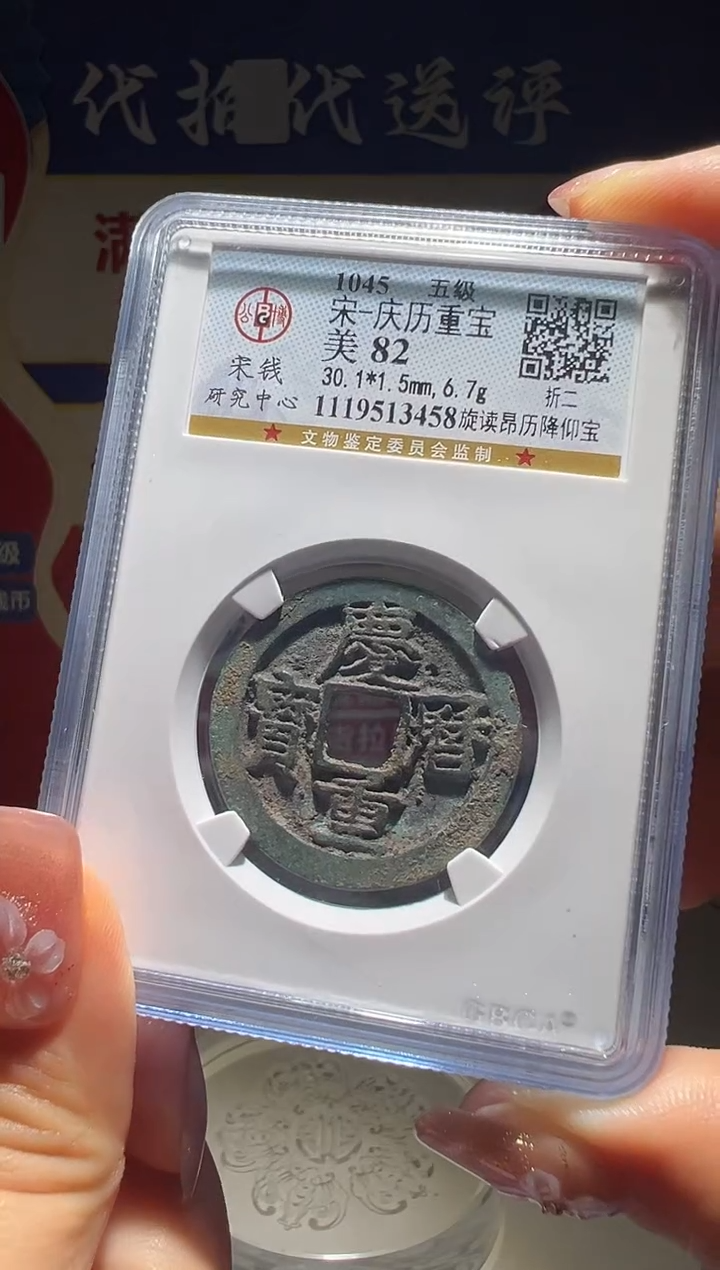 铜易*大喜包老保真庆历