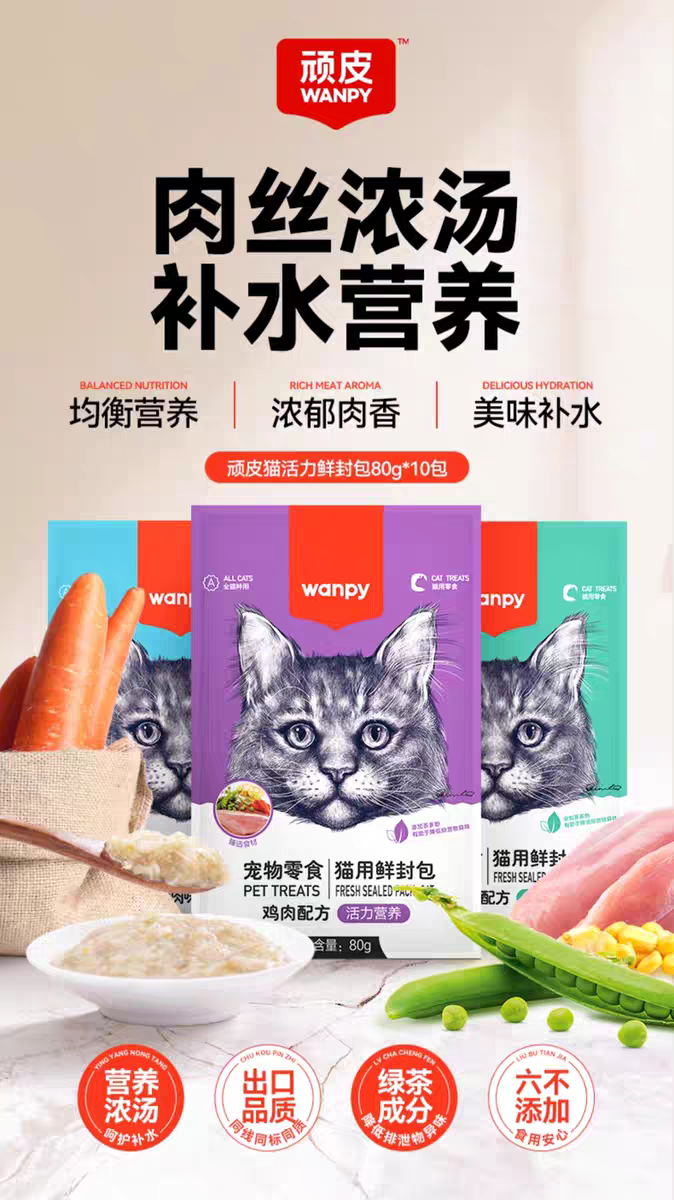 顽皮猫顽皮猫猫咪湿粮鲜封包补水浓汤营养鲜肉鲜封包成猫零食汤包