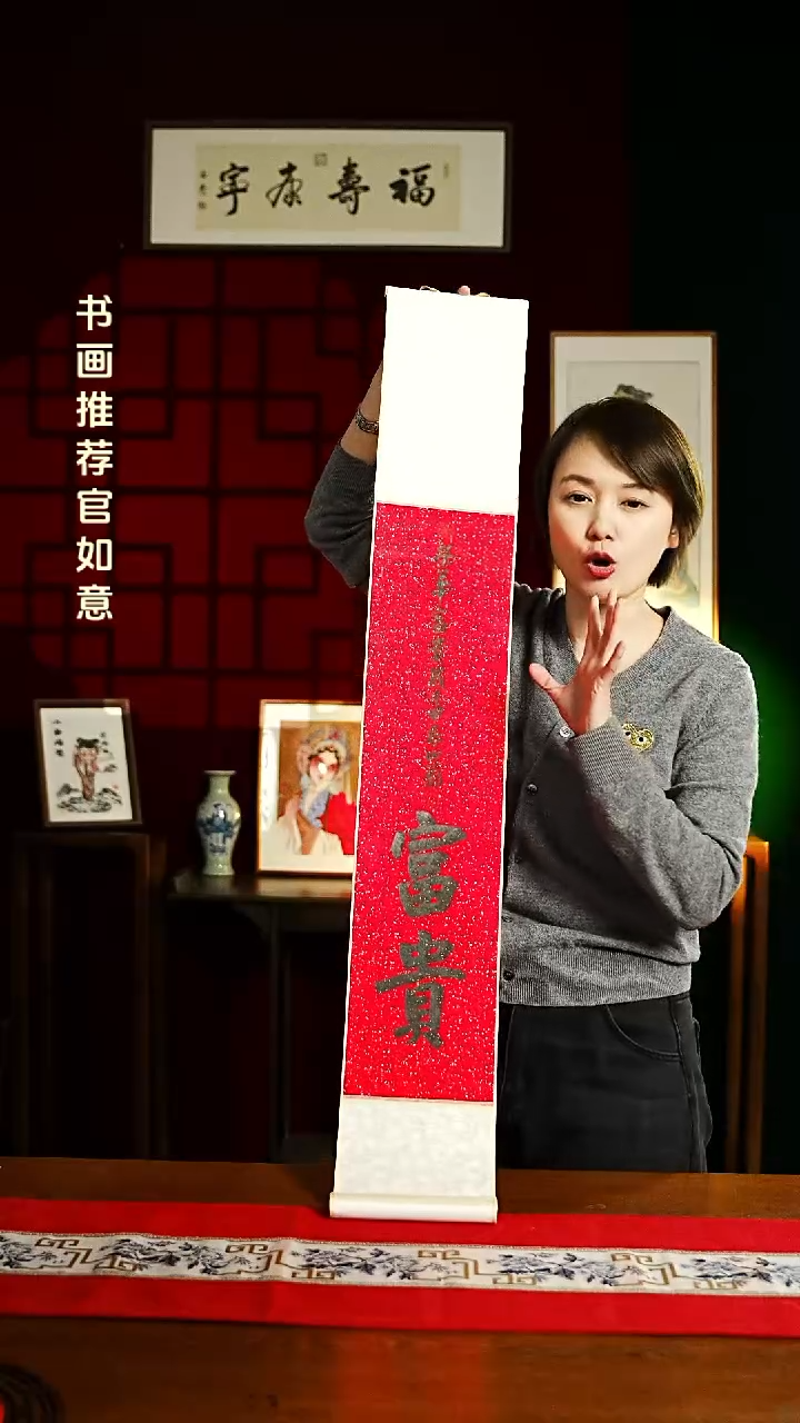 【闪购商品】书法书法卷轴17*110红黑富贵5