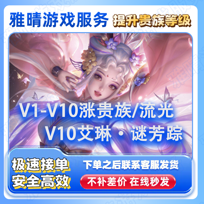 【超快完成】王者送荣耀提高贵族积分流光积分无双积分V10贵族等级