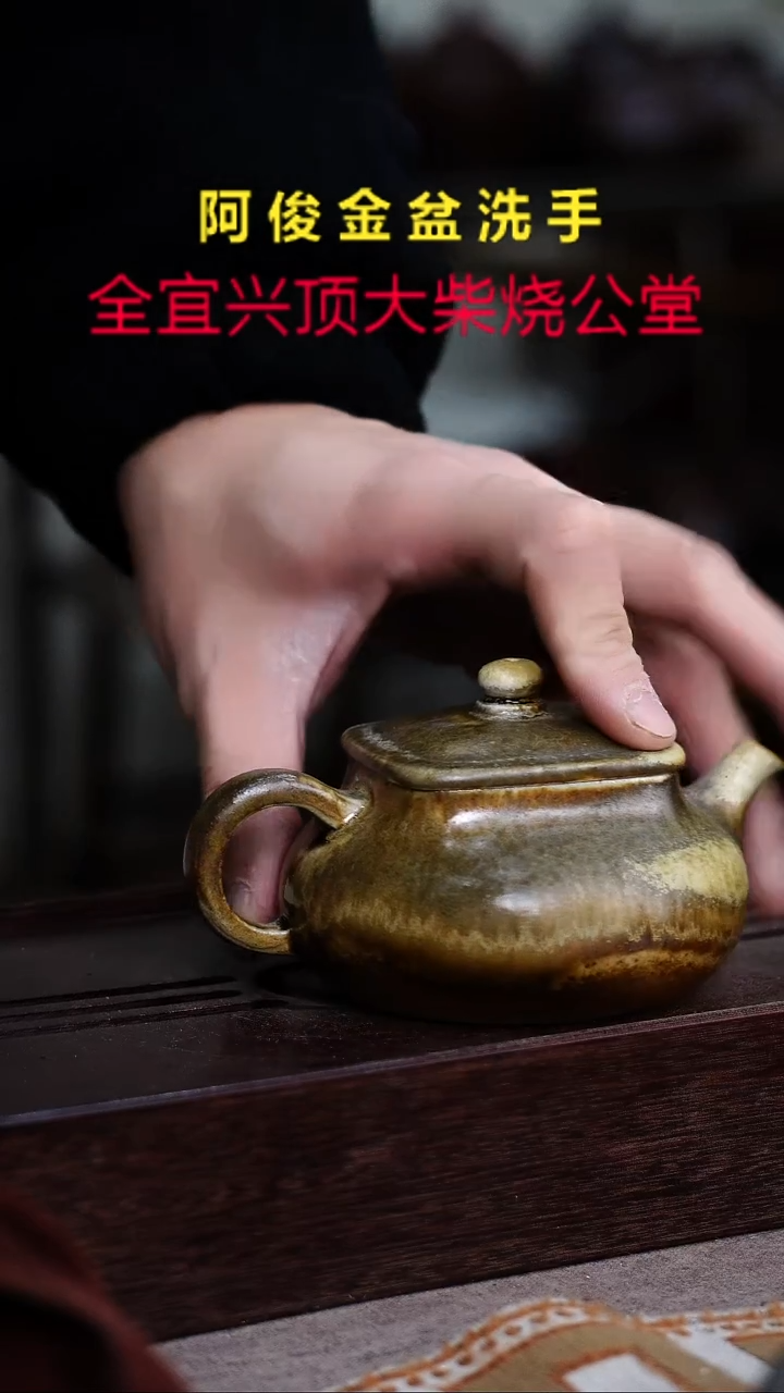 茶壶紫砂宜兴紫砂柴烧