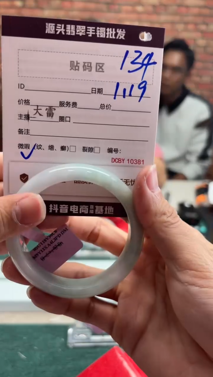 【闪购商品】翡翠手镯未镶嵌134手镯