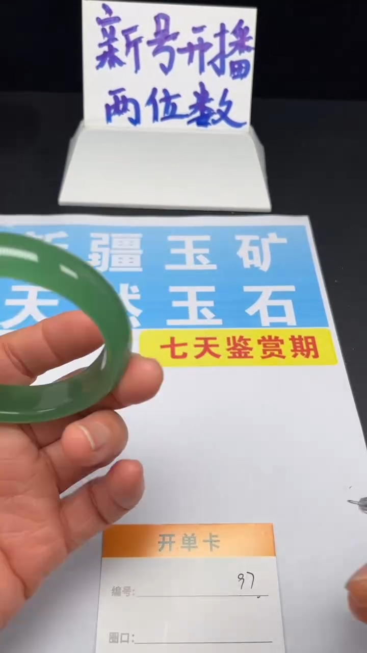 未镶嵌手镯和田玉97-5758