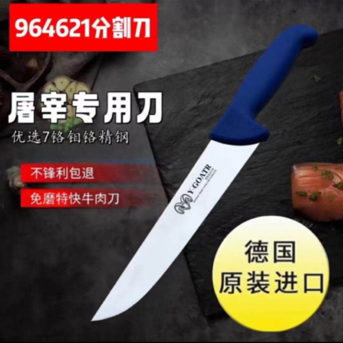 德国公羊分割刀宰牛刀火腿刀切牛肉牛排专用分割刀加长片刀