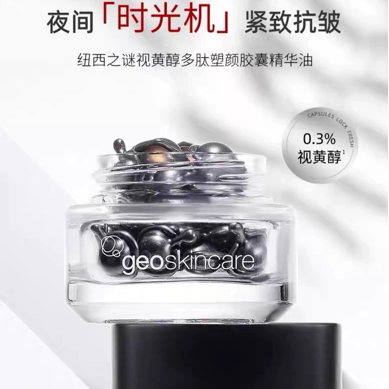 geoskincare/纽西之谜视黄醇多肽塑颜胶囊精华油/26年8月效期