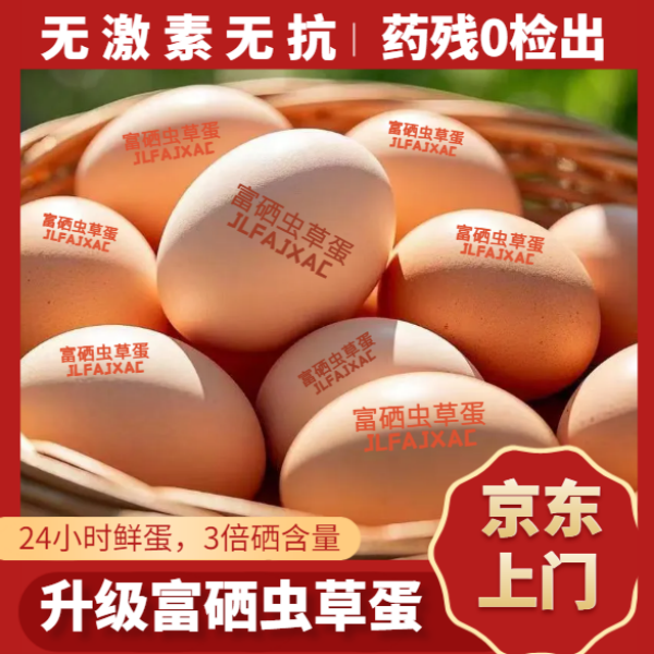 50枚富硒虫草蛋 谷物土鸡蛋50-55g 新鲜大鸡蛋 40枚京东配送上门
