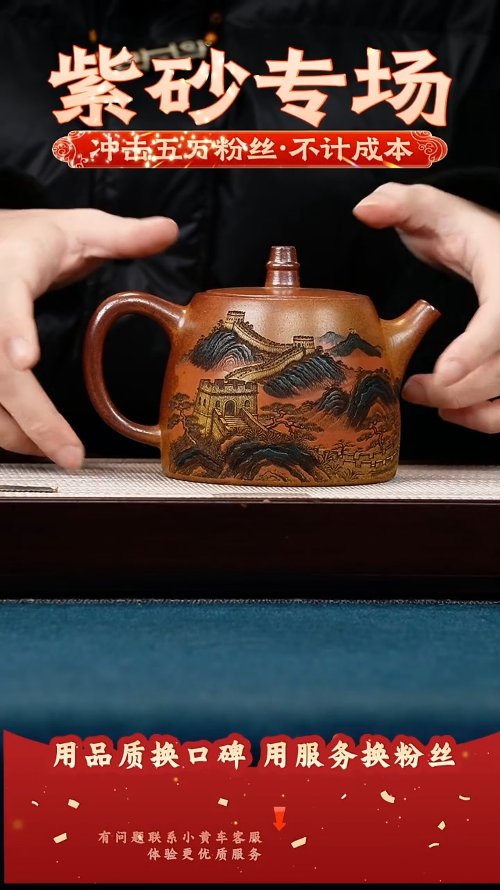 茶壶紫砂赤炎柴烧 汉铎 万里长城