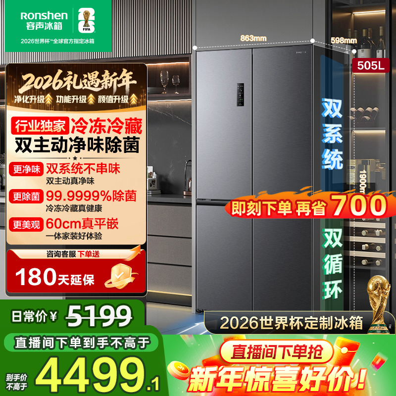 容声方糖505灰双系统十字四双开门嵌入式冰箱热销国家补贴世界杯