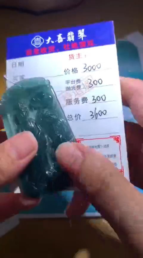 【闪购商品】定制翡翠未镶嵌毛货-不退不换