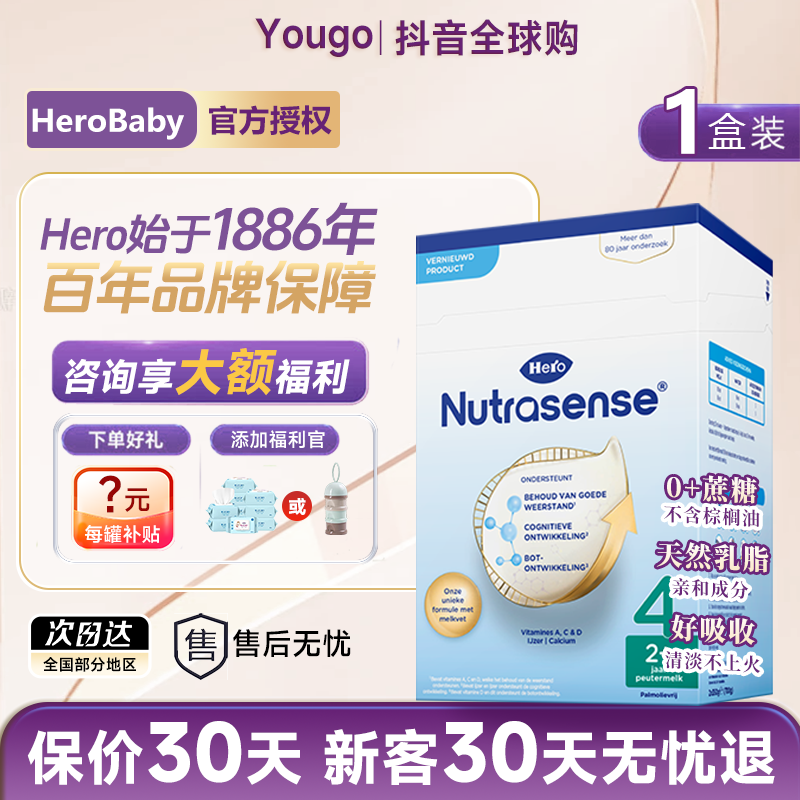【HeroBaby纸盒4段】荷兰天赋力4段2岁以上700g经典配方奶粉DHA进口