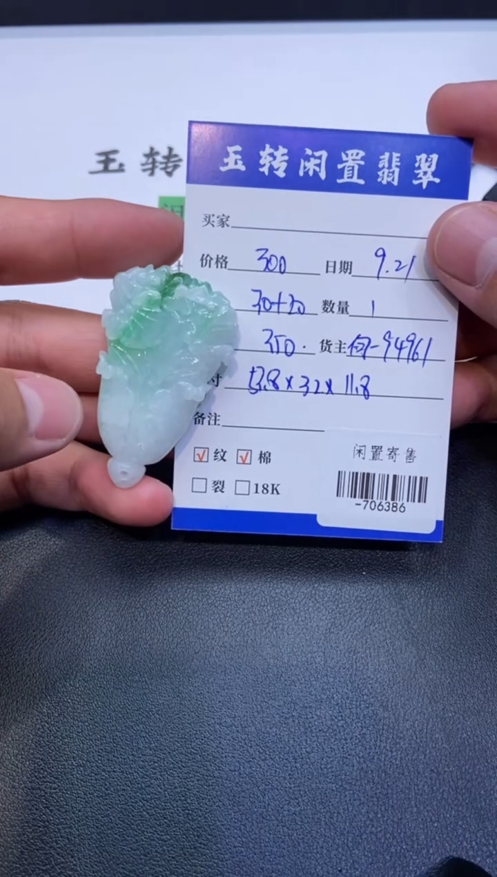 颈饰未镶嵌翡翠挂件多人-706386