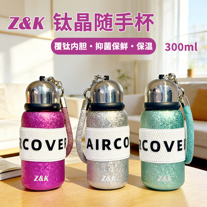 【晶晶补贴】香港Z&K品牌钛晶口袋杯覆钛随手杯便携迷你杯300ML