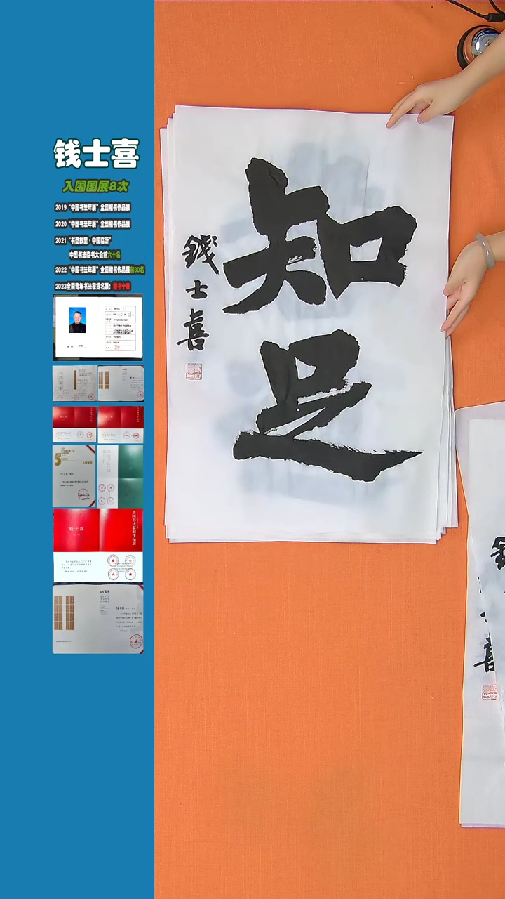 【闪购商品】书法书法钱士喜老师纯手写精品68*34