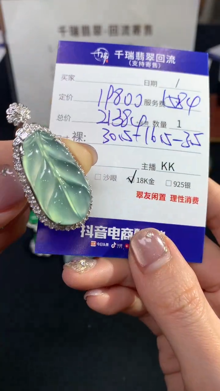 【闪购商品】翡翠吊坠(不含链)18K金镶嵌财神不退不换|21384+0