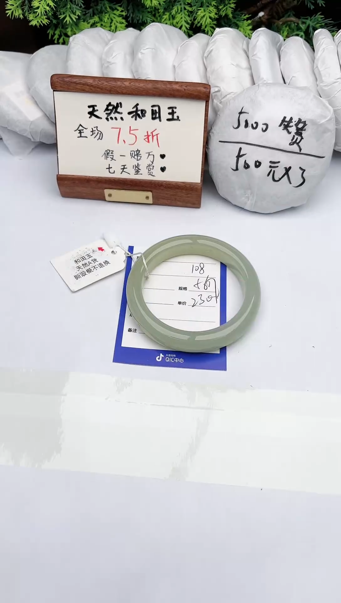 【闪购商品】和田玉手镯未镶嵌碧玉轩108