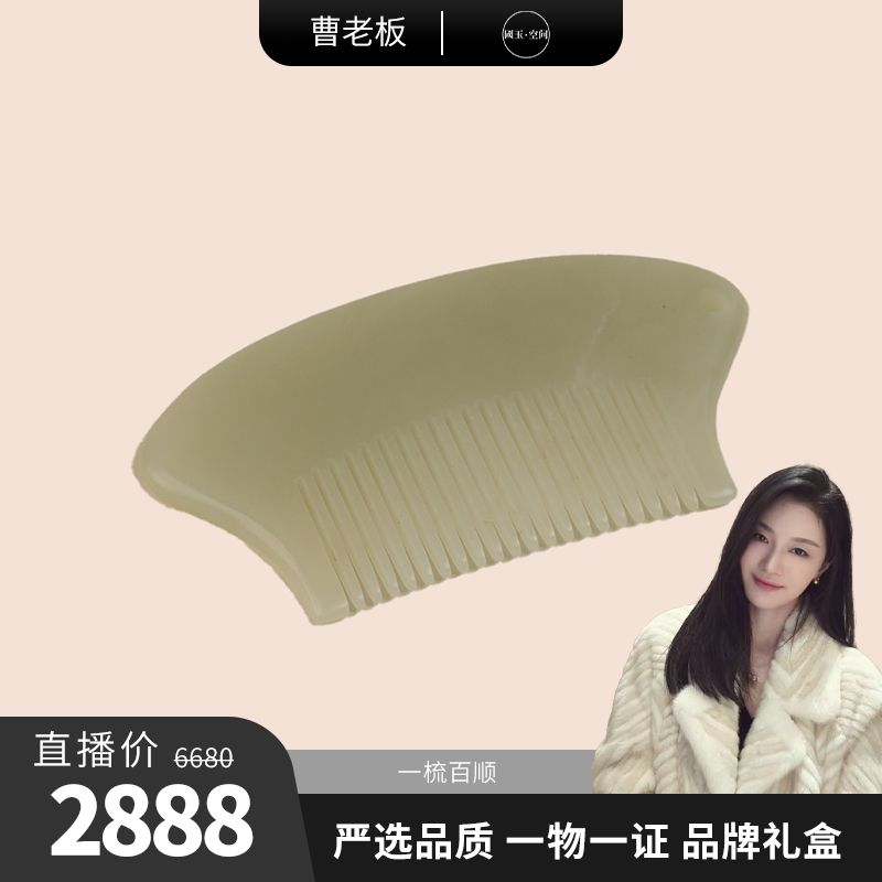 国玉天工和田玉 青玉一梳百顺 94*55*8mm gytg ys022 多样性发货