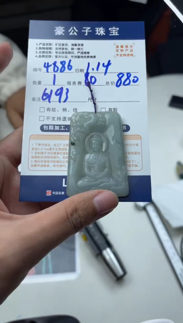 【闪购商品】定制翡翠未镶嵌4886（发货一个）