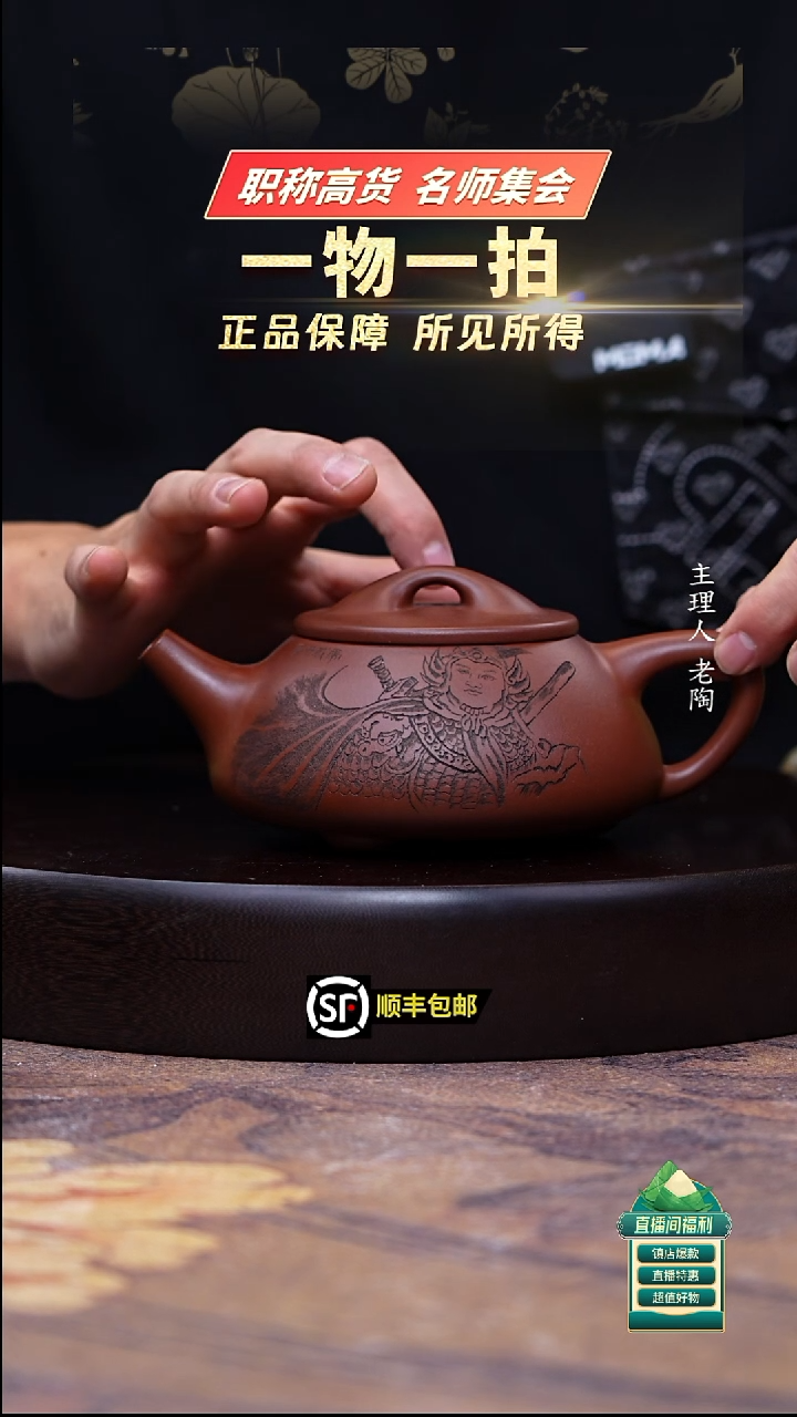 茶壶紫砂底槽清满瓢刻赵云350cc