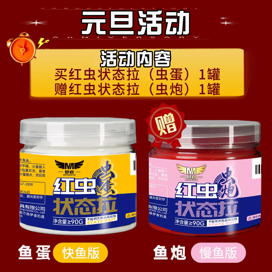 【元旦活动】买1罐红虫状态拉虫蛋/虫炮赠1罐红虫状态拉虫蛋/虫炮