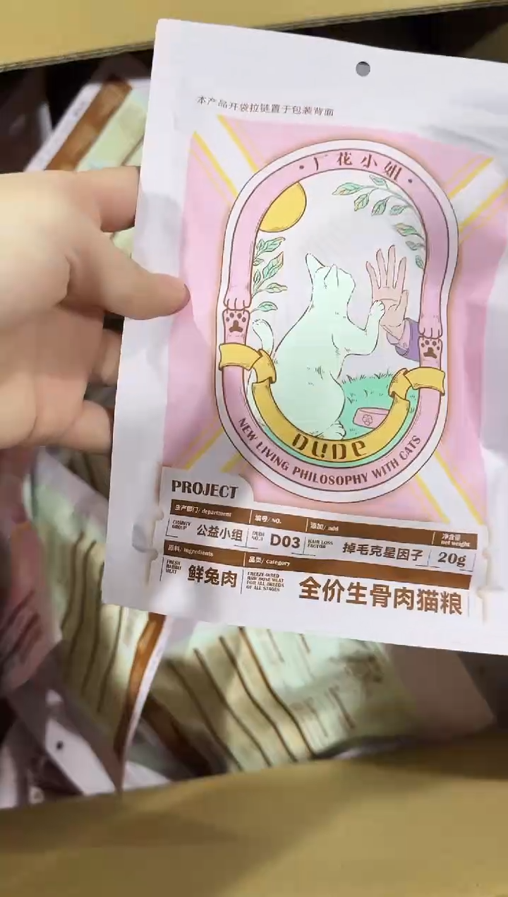 厂花兔肉冻干20g*1包
