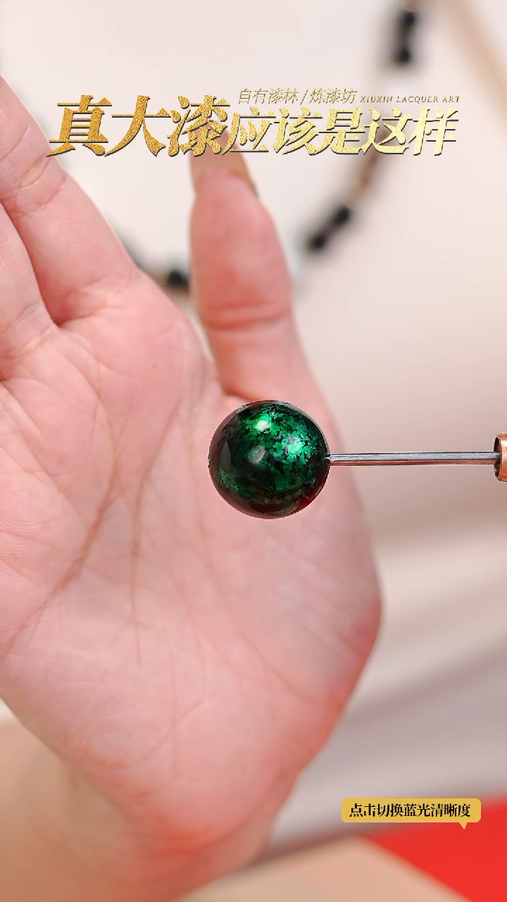 【闪购商品】髹新2.0绿宝砂真非遗单珠