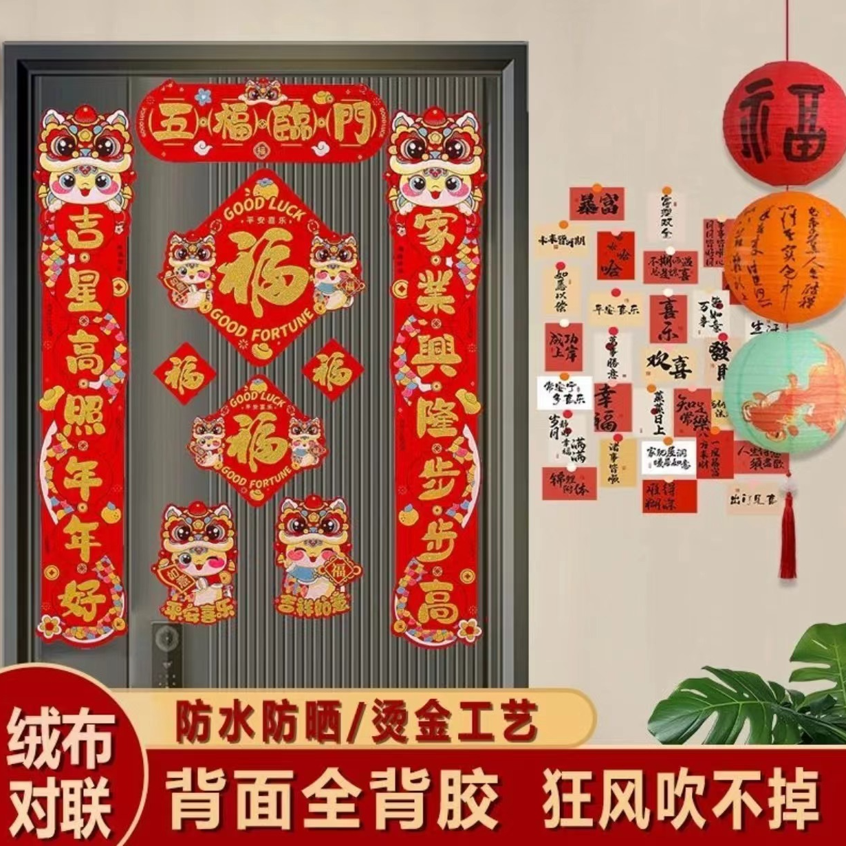 2025年春节绒布对联蛇年春联全背胶入户门福字门贴