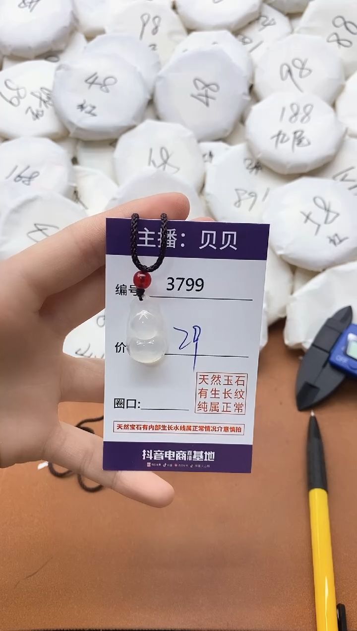 【闪购商品】玛瑙/玉髓颈饰未镶嵌3799葫芦吊坠