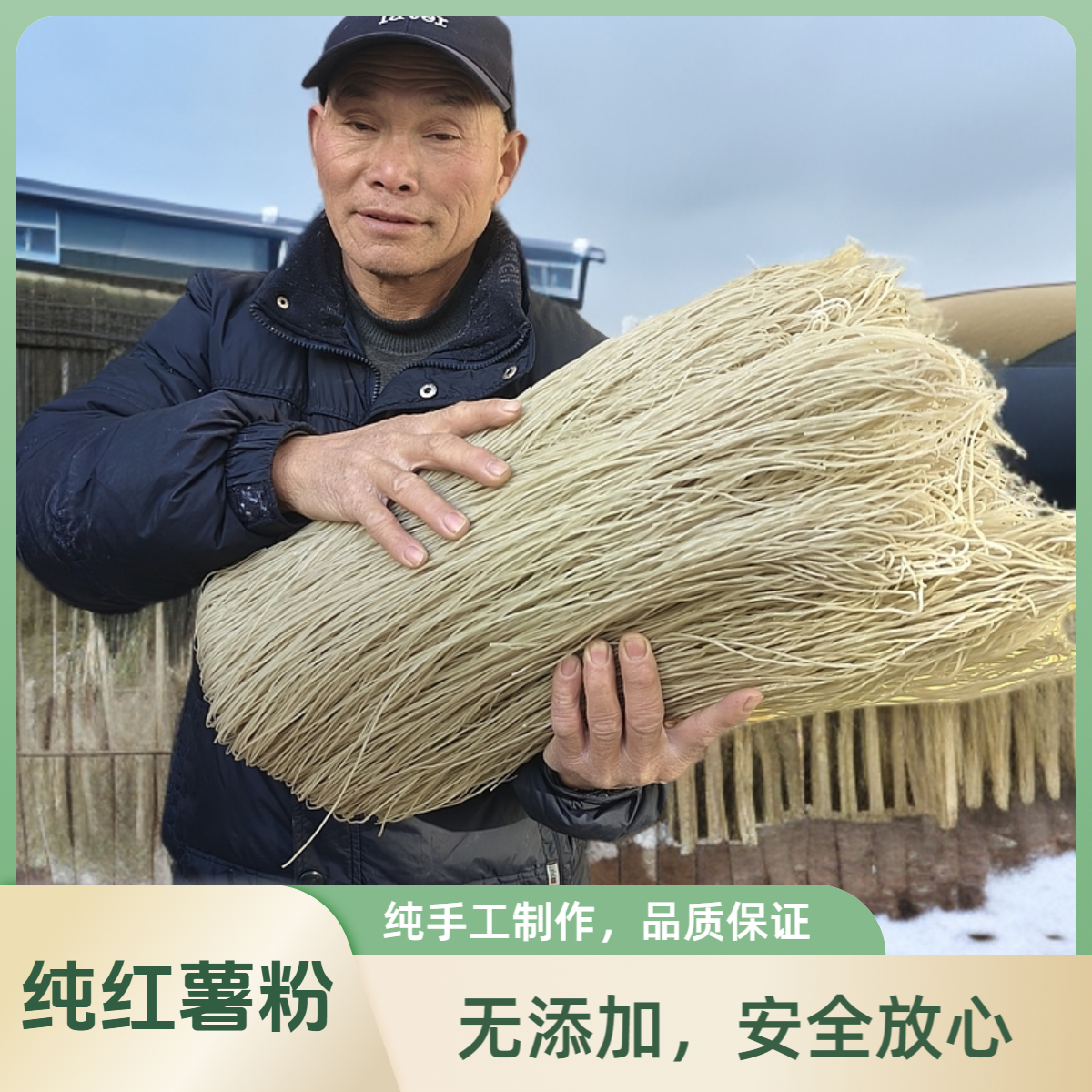 农村红薯粉条河南特产火锅粉大烩菜