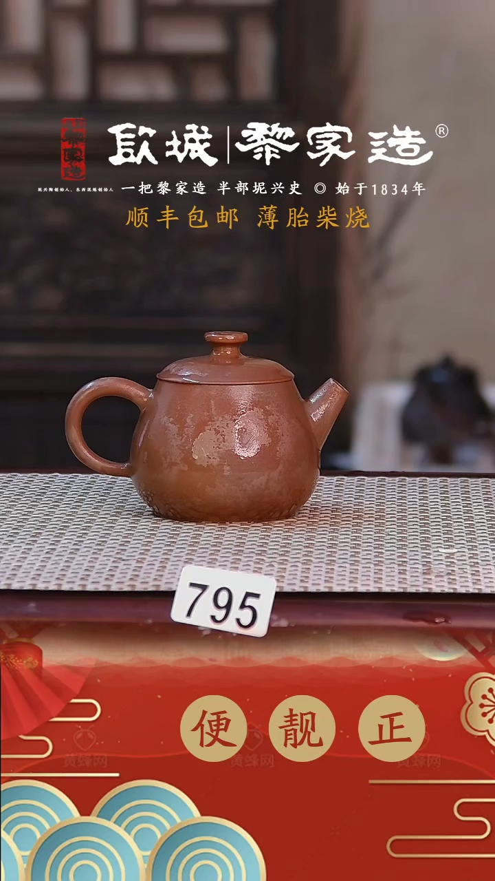 【闪购商品】795薄胎网孔柴烧无证盒100CC