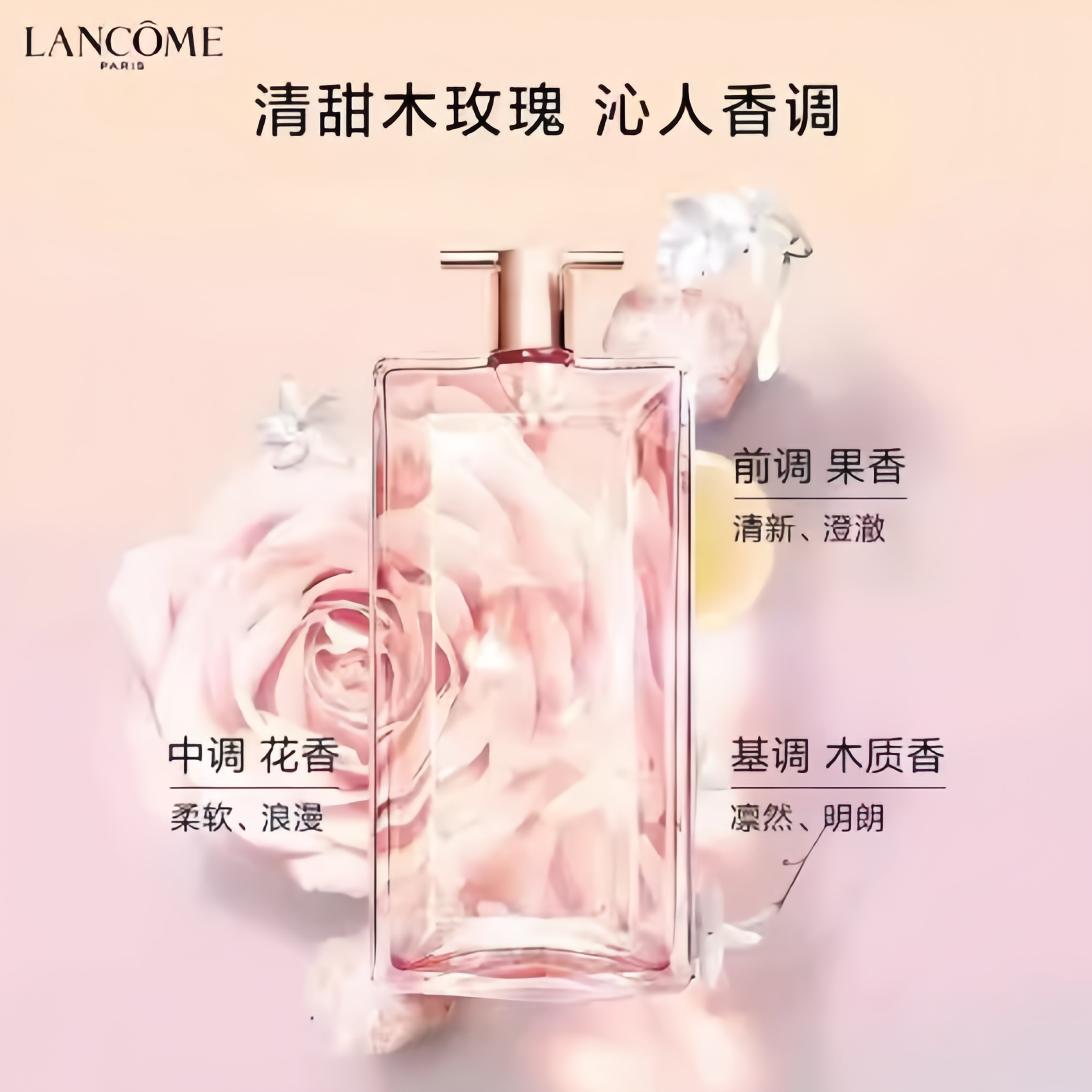 兰蔻是我香水花果木质女士清新淡雅持久