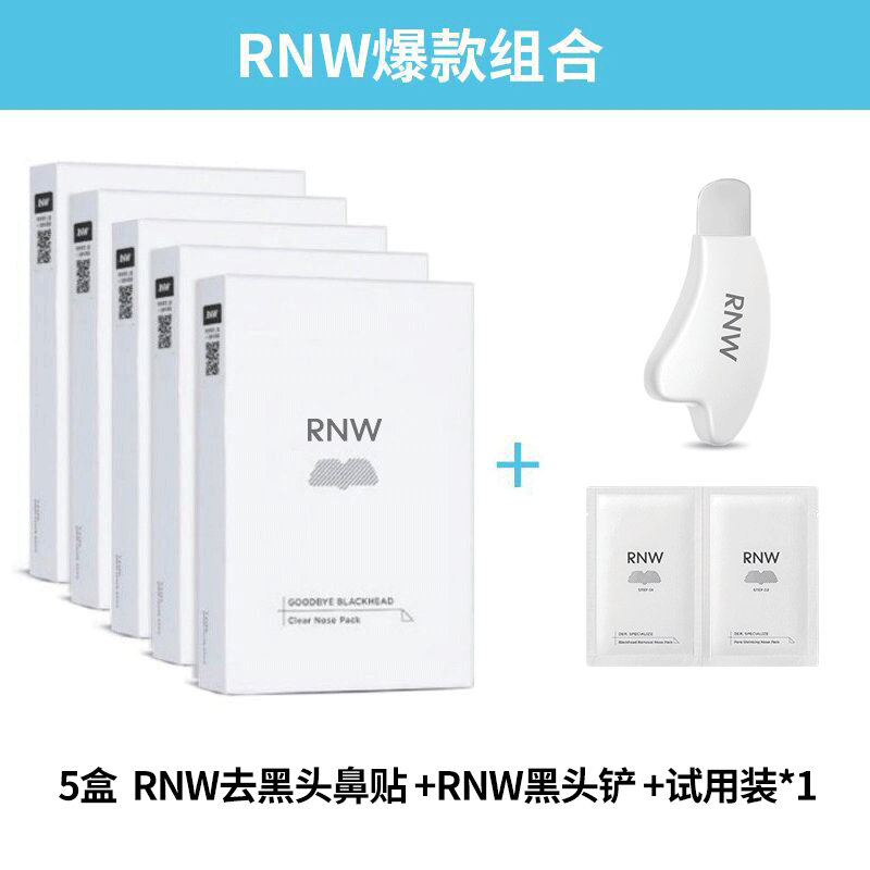 【5盒装】rnw去黑头鼻贴黑头铲官方旗舰店导出液温和清洁男女士PL