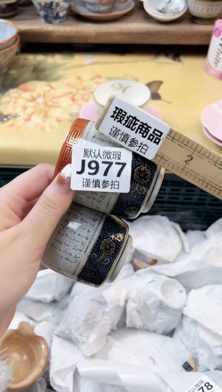 瓷片中****化 977         