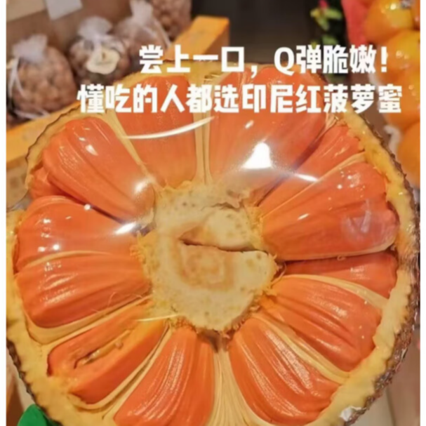 果切印尼红菠萝蜜 去梗处理